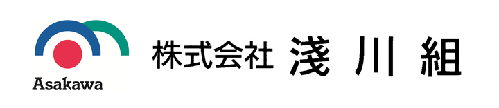 株式会社淺川組